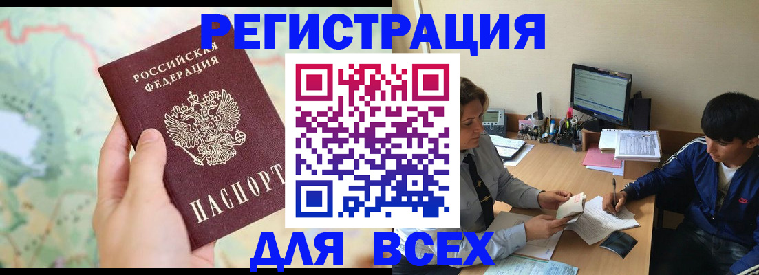 прописка регистрация в Алтайском крае