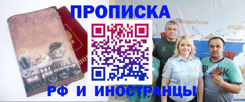 временная регистрация в Алтайском крае