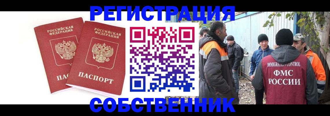 временная регистрация купить в Алтайском крае