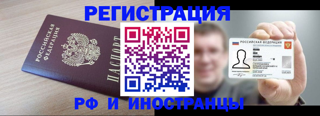 временная регистрация поиск в Алтайском крае