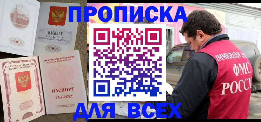 временная регистрация для всех в Алтайском крае